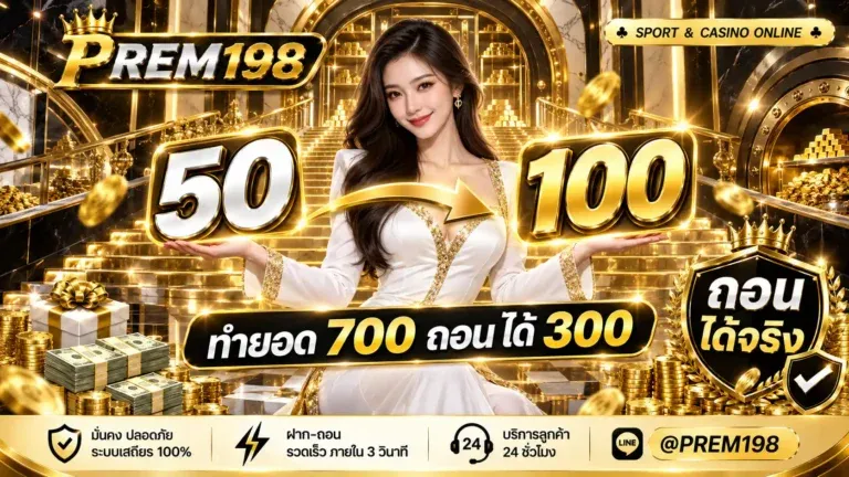 โปรโมชั่น